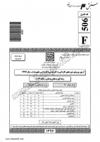 دانلود رایگان سوالات کاردانی به کارشناسی سراسری فوریت های پزشکی 1397